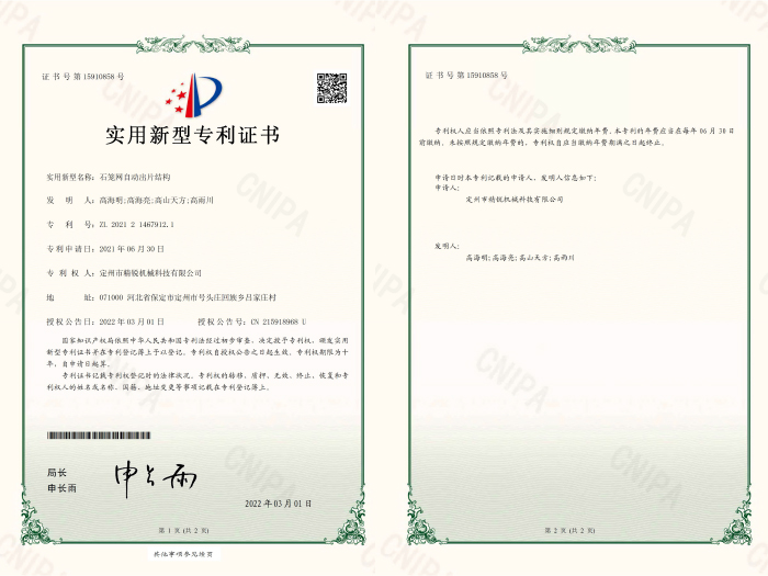 實(shí)用新型專利證書28